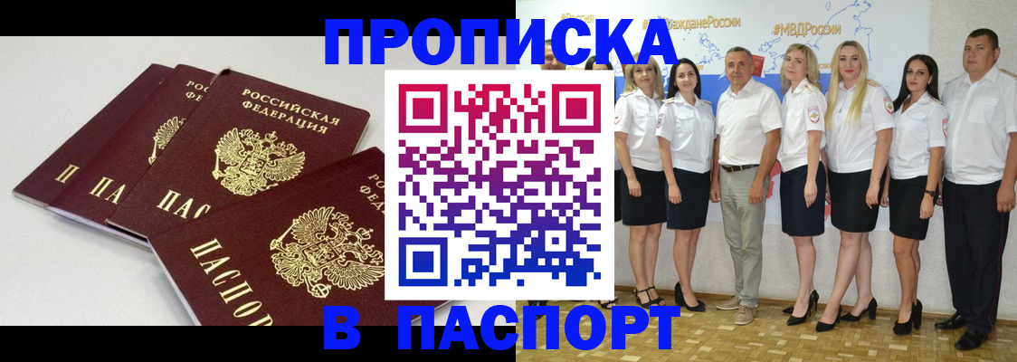 временная регистрация в квартире в Слюдянке