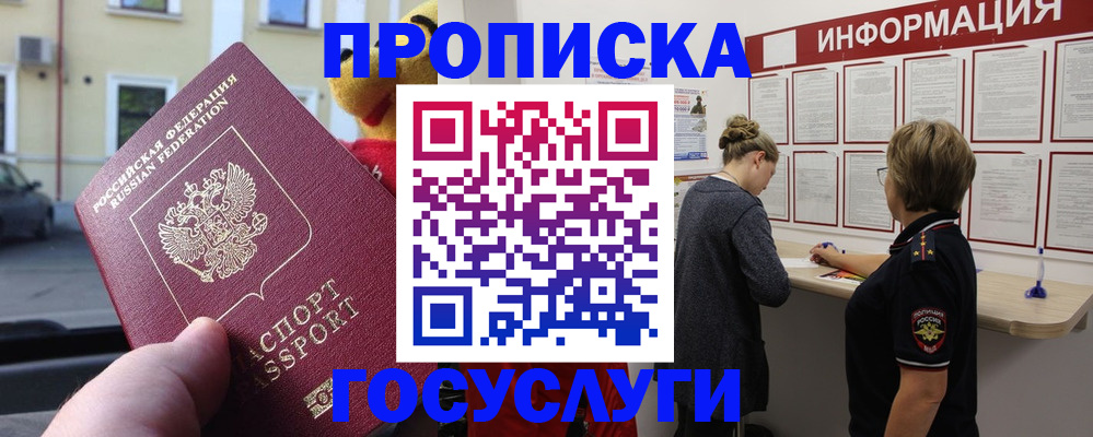 прописка для работы в Слюдянке