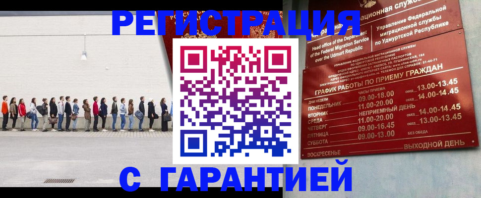 прописка иностранных граждан в Слюдянке