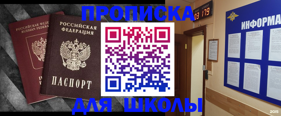 временная регистрация в Слюдянке
